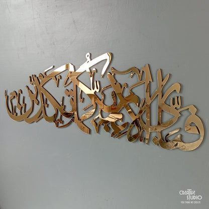 Fabi ala Rabbikuma Tukazziban Golden Acrylic Wall Art