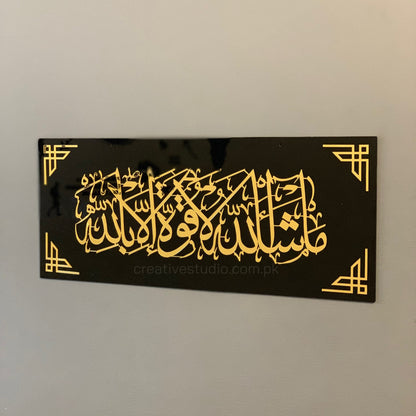 لوحة جدارية إسلامية من الأكريليك - دعاء "ما شاء الله" و"بارك الله في هذا البيت"