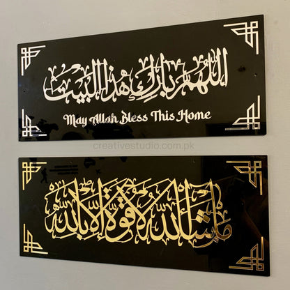 لوحة جدارية إسلامية من الأكريليك - دعاء "ما شاء الله" و"بارك الله في هذا البيت"